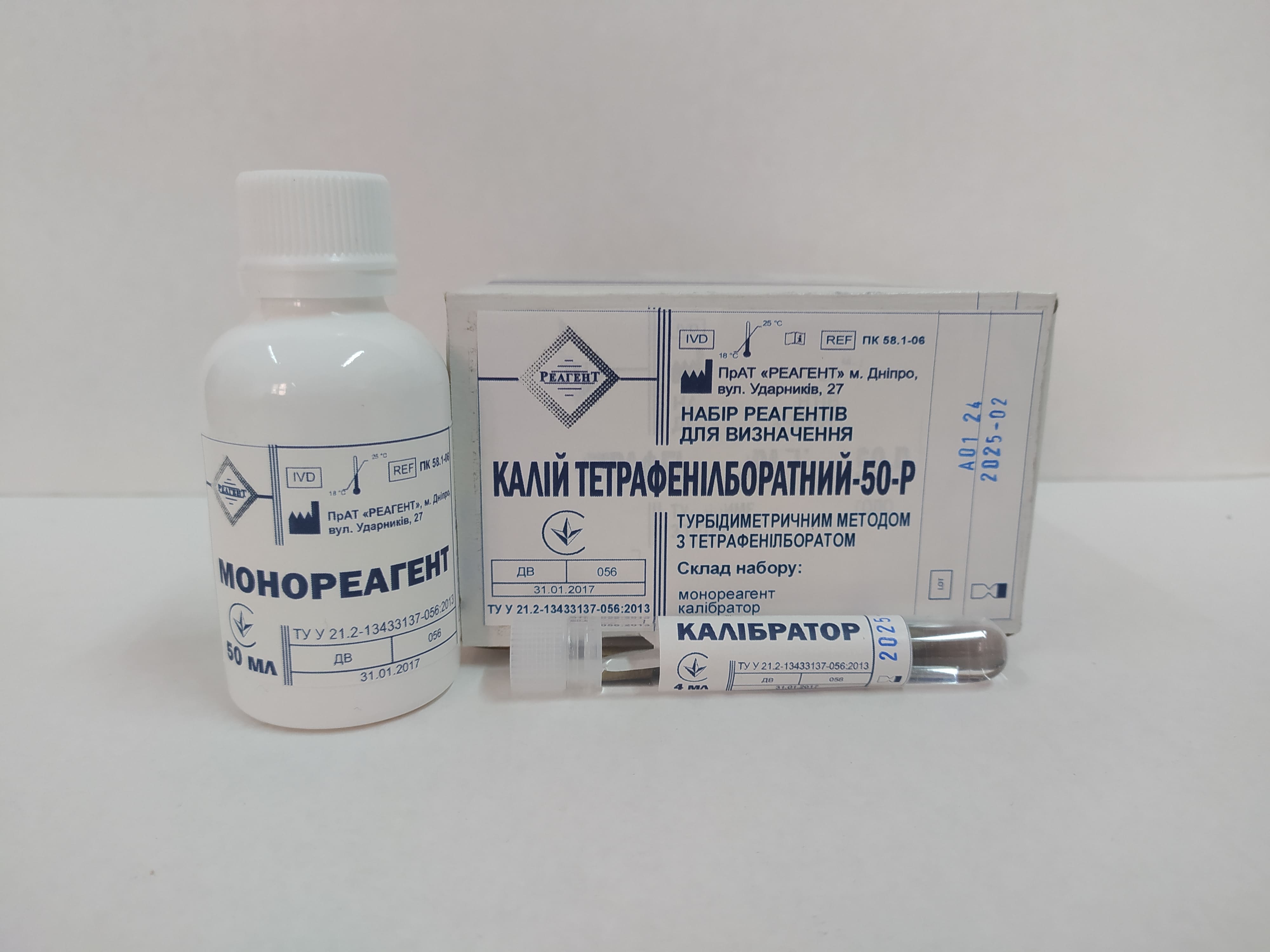 ПК 58.1-06 КАЛІЙ ТЕТРАФЕНІЛБОРАТНИЙ-50-Р Набір реагентів для визначення вмісту калію тетрафенілборатним турбідиметричним методом, 50 проб